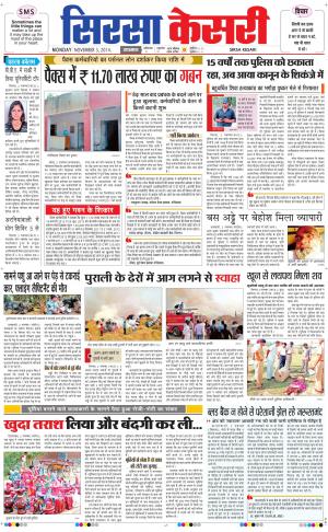  haryana sirsa kesari