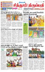 Chitoor-Vellore Supplement