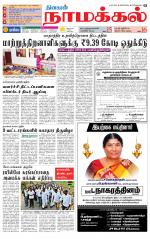 Namakkal-Salem Supplement
