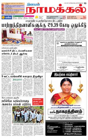 Namakkal-Salem Supplement