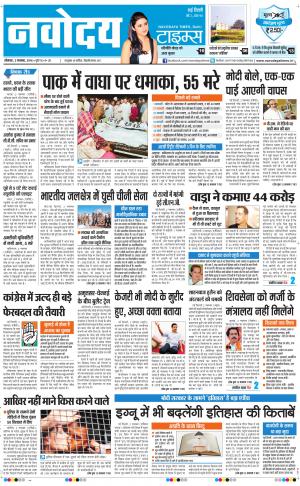 Navodaya Times Main