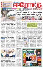 Erode-Coimbatore Supplement