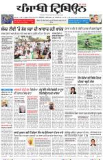 Punjabi Tribune (Delhi Edition)