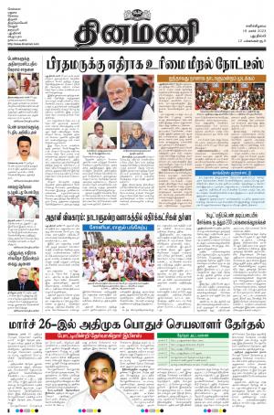 Dinamani - New Delhi