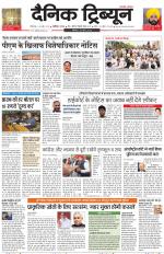 Dainik Tribune (Chandigarh)