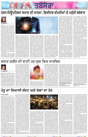 PT_Punjabi Tabsara_18_March