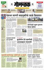 दैनिक गोमंतक