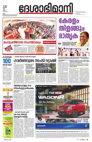 Kollam 18th March 2023