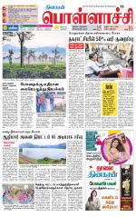 Pollachi-Coimbatore Supplement