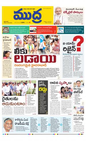 Mudra Telugu Daily