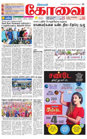Coimbatore Supplement