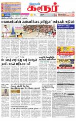 Karur-Trichy Supplement