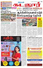 cuddalore supplement