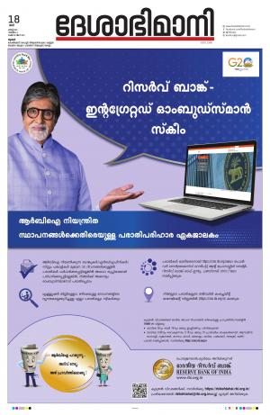 Thrissur, 18th March 2023