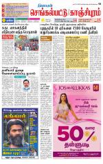 Kanchipuram-Chennai Supplement