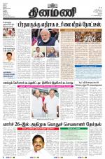 Dinamani - Thanjavur