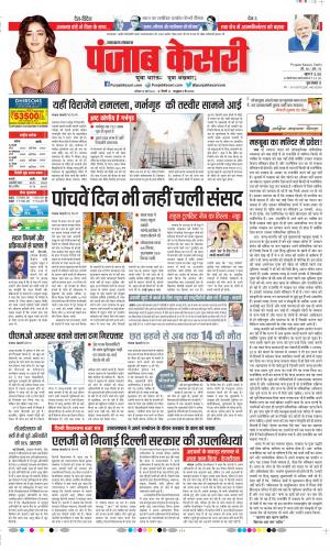 Date 18-03-2023 Punjab Kesari Uttrakhand Main