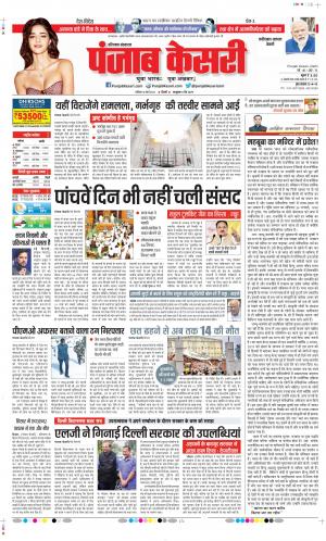 Date 18-03-2023 Punjab Kesari Faridabad