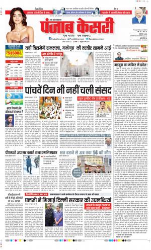 Date 18-03-2023 Punjab Kesari Bulndsahar
