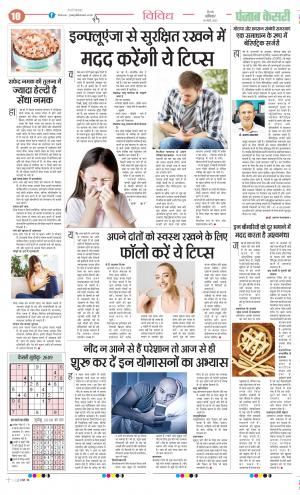 Date 18-03-2023 Punjab Kesari Health