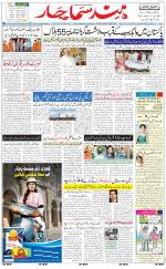 The Daily Hindsamachar Jalandhar