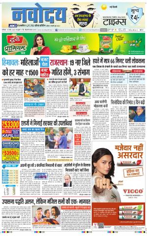 Navodaya Times Main