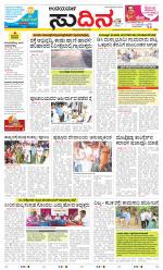 Sudina(Belthangadi - Bantwal)