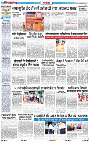 The Navodaya Times Ghaziabad