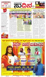 Sudina (Greater Mangaluru)