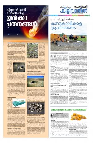 Kilivathil, 19th March 2023