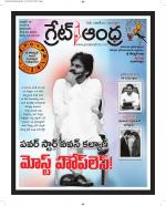 Great Andhra Epaper