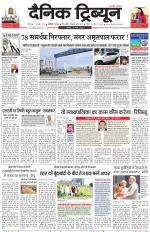 Dainik Tribune (Karnal Edition)
