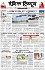 Dainik Tribune (Gurgaon Edition)