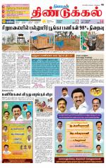 Dindigul-Madurai Supplement