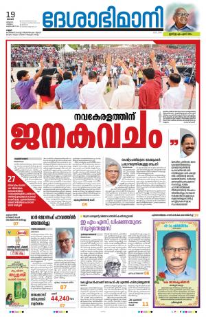 Kannur, 19th March 2023