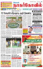 Kanyakumari-Nagarcoil Supplement