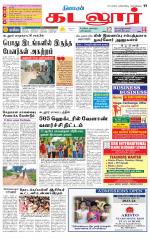 cuddalore supplement