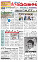 Tiruvannamalai-Vellore Supplement