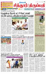 Chitoor-Vellore Supplement