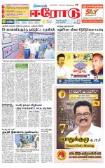 Erode-Coimbatore Supplement
