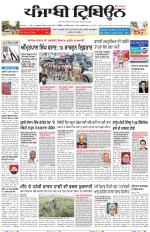 Punjabi Tribune (Delhi Edition)