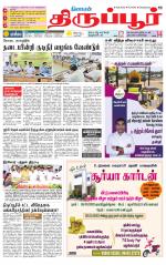 Tirupur-Coimbatore Supplement