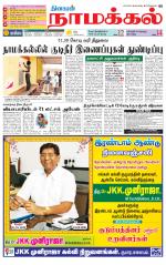Namakkal-Salem Supplement