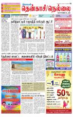 Nellai District-Tirunelveli Supplement