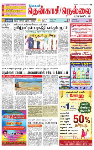 Nellai District-Tirunelveli Supplement