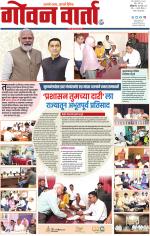 GOAN VARTA