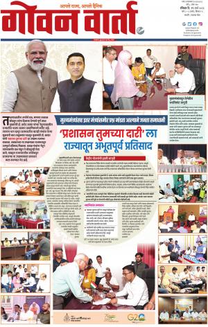 GOAN VARTA