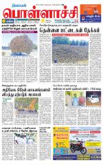 Pollachi-Coimbatore Supplement