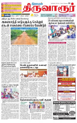 Thiruvarur-Trichy Supplement
