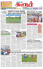 Karur-Trichy Supplement